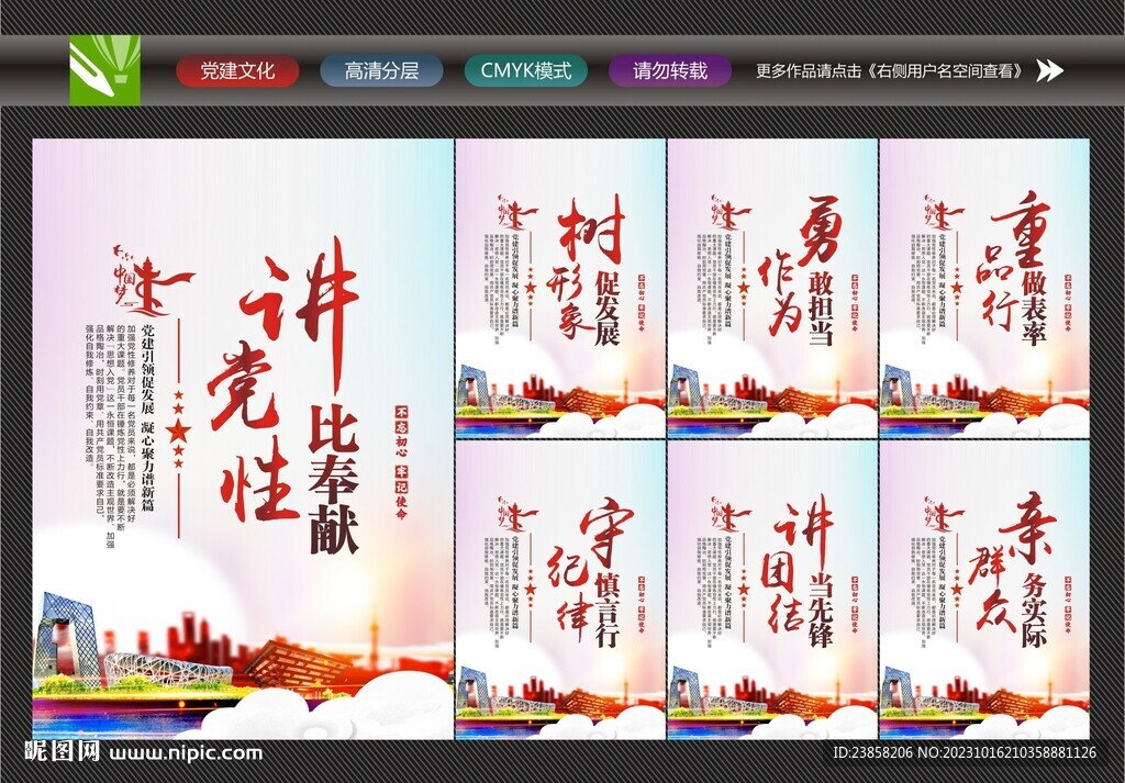 讲党性
