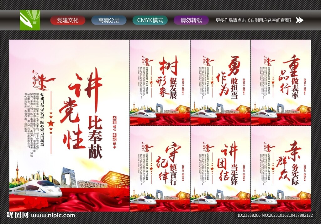 讲党性宣传展板