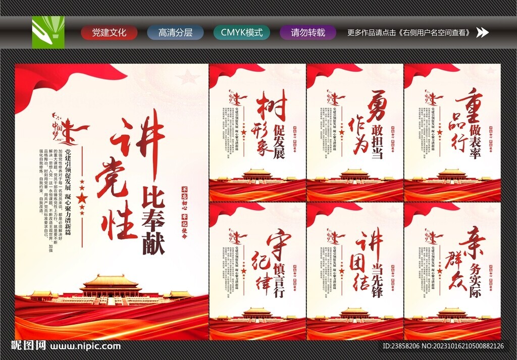 讲党性挂画