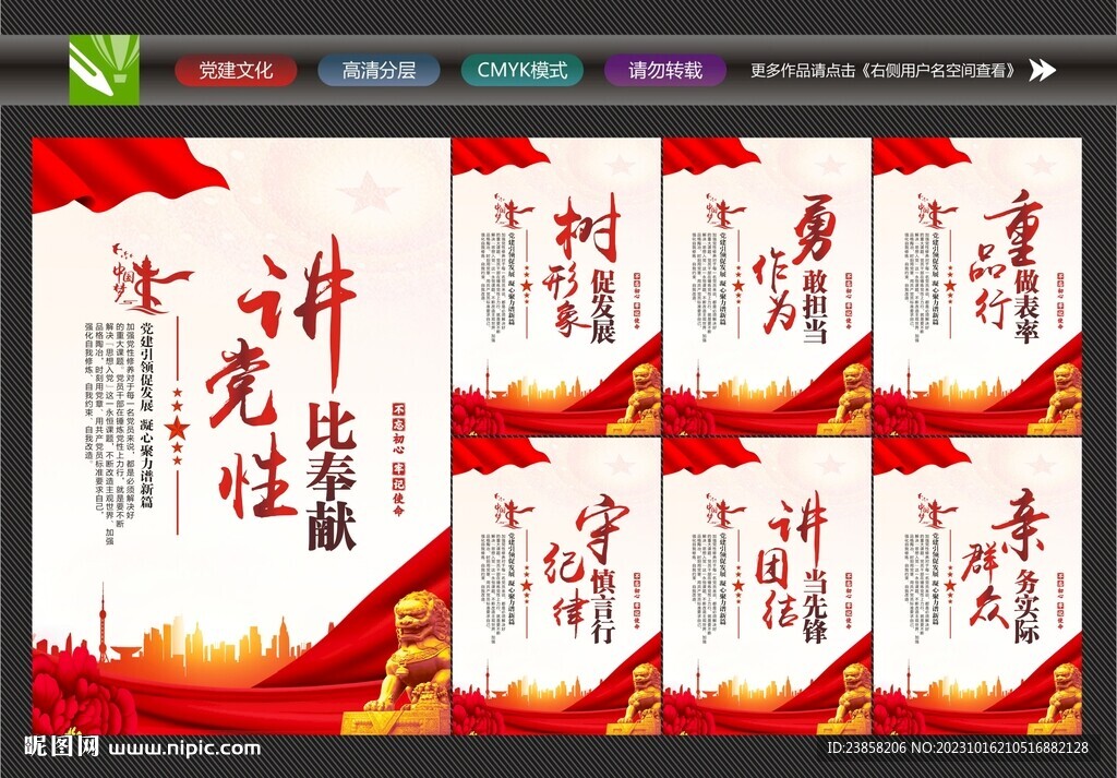 讲党性挂画