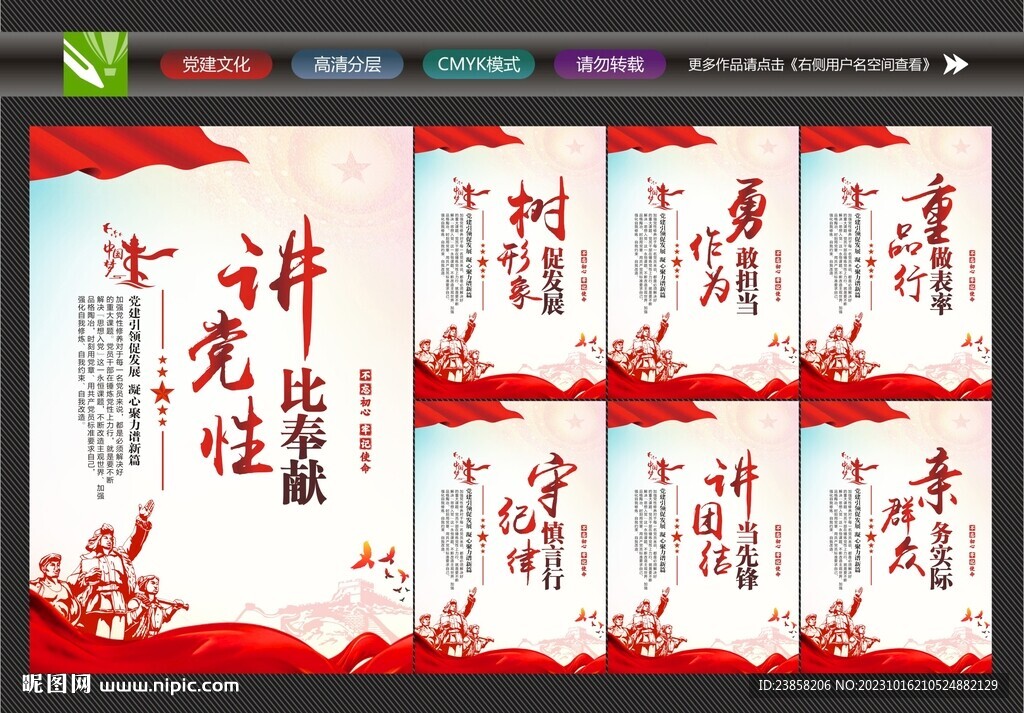 讲党性挂画