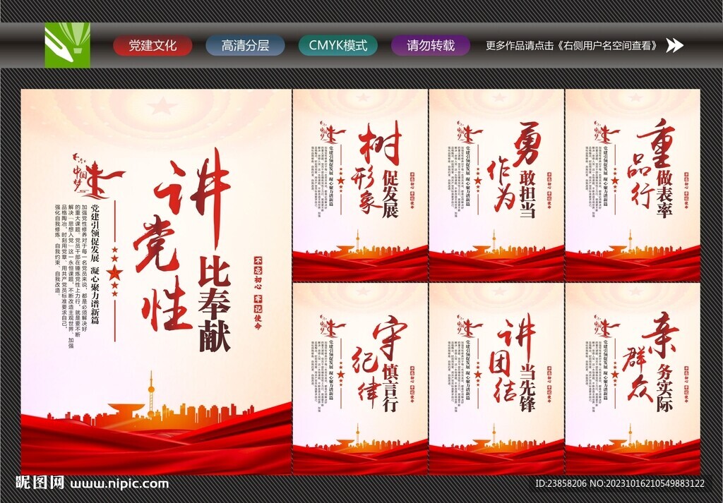 讲党性背景