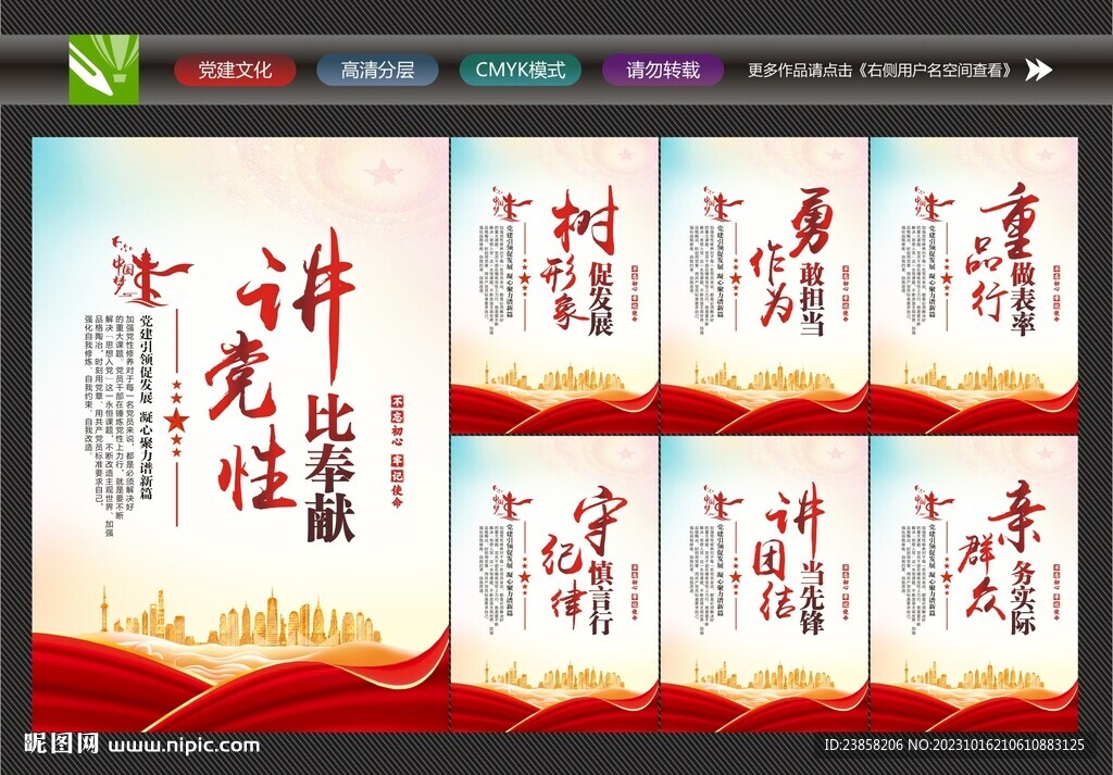 讲党性海报