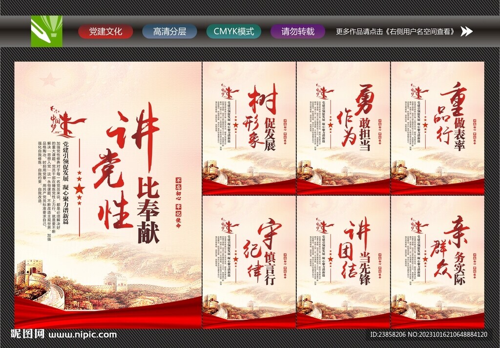 讲党性宣传