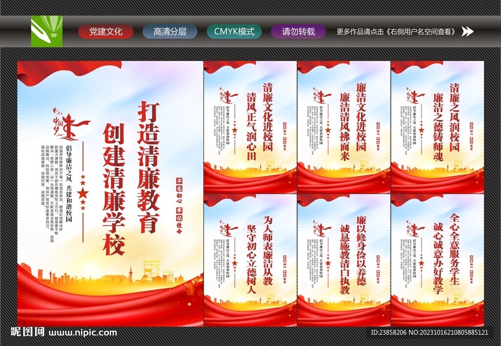 廉洁文化