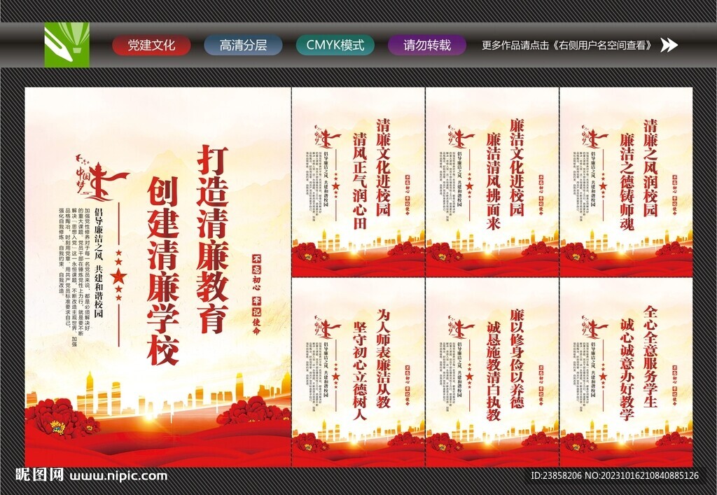 清廉教育