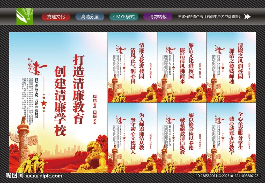 廉洁从教