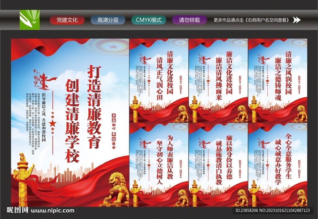 廉洁文化