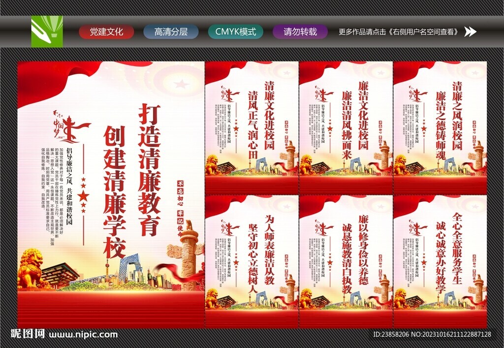 清正廉洁