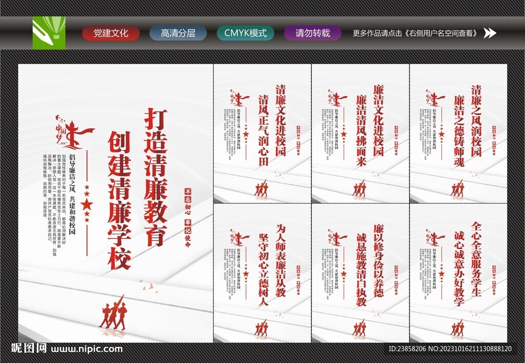 清廉学校