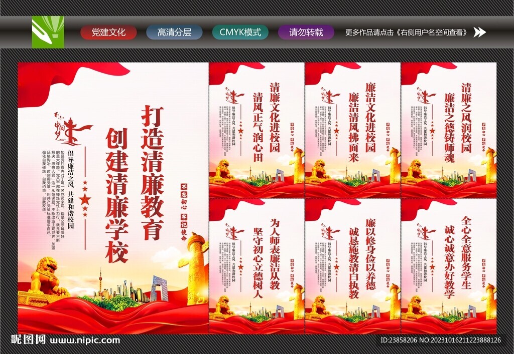 廉洁校园