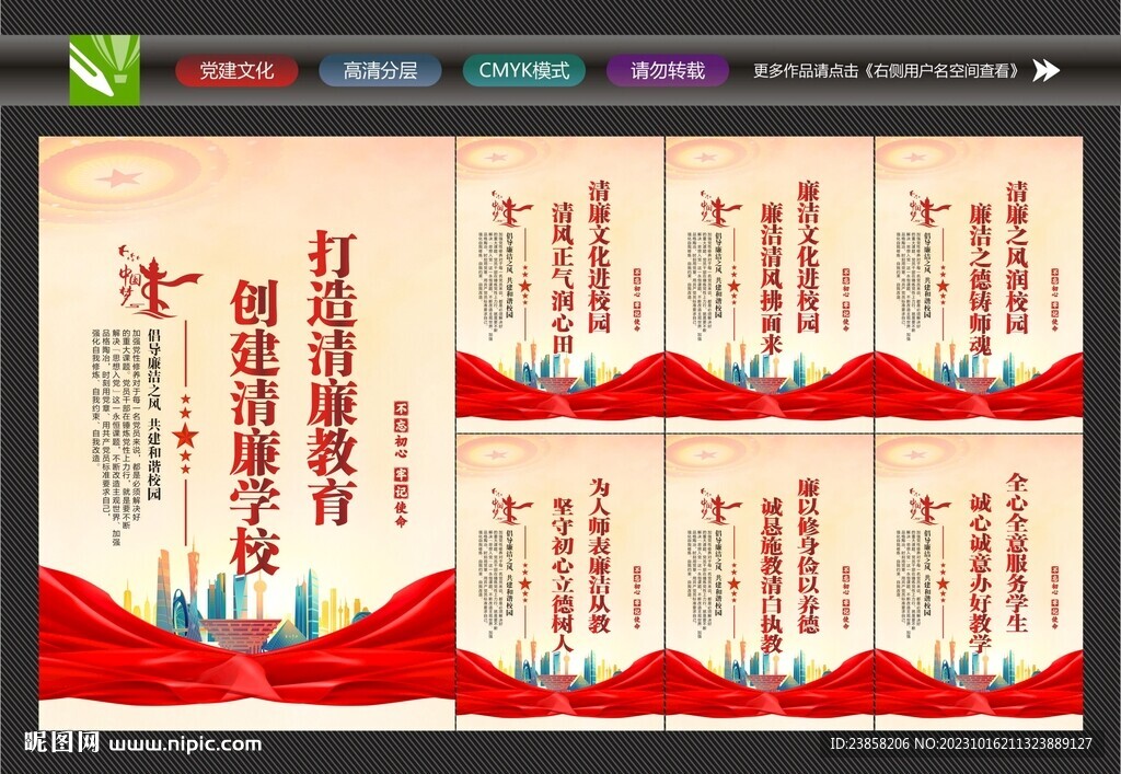 校园廉洁