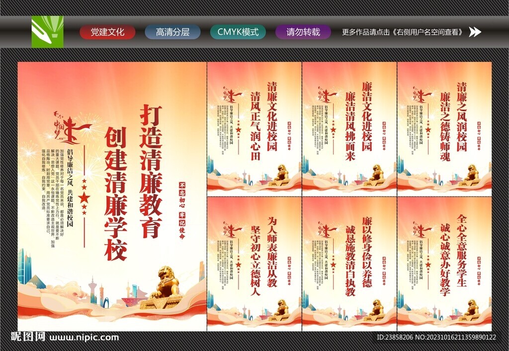 廉洁学校