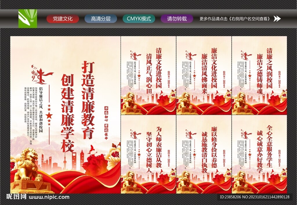 廉洁校园挂画