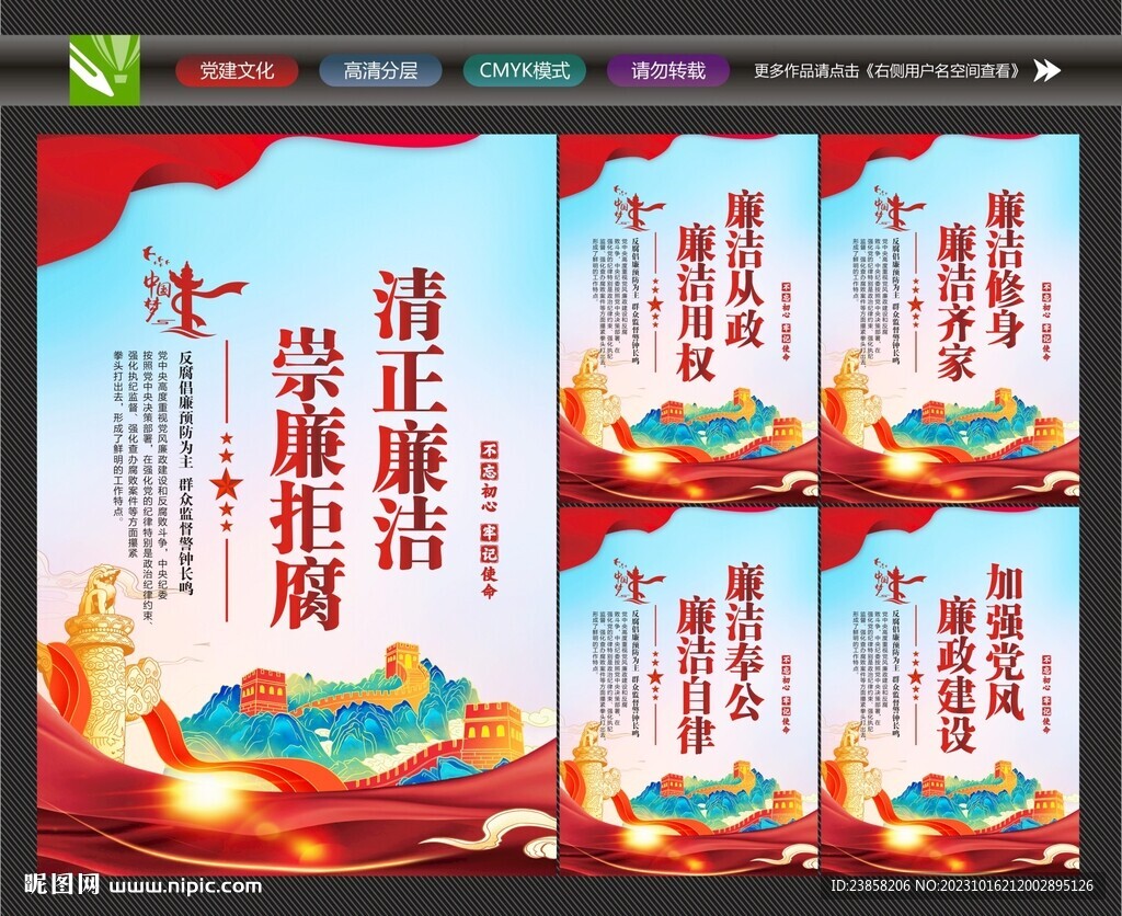 廉洁海报