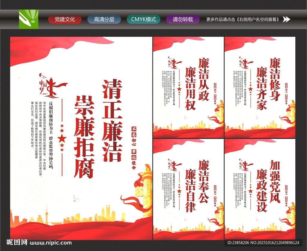 廉洁宣传