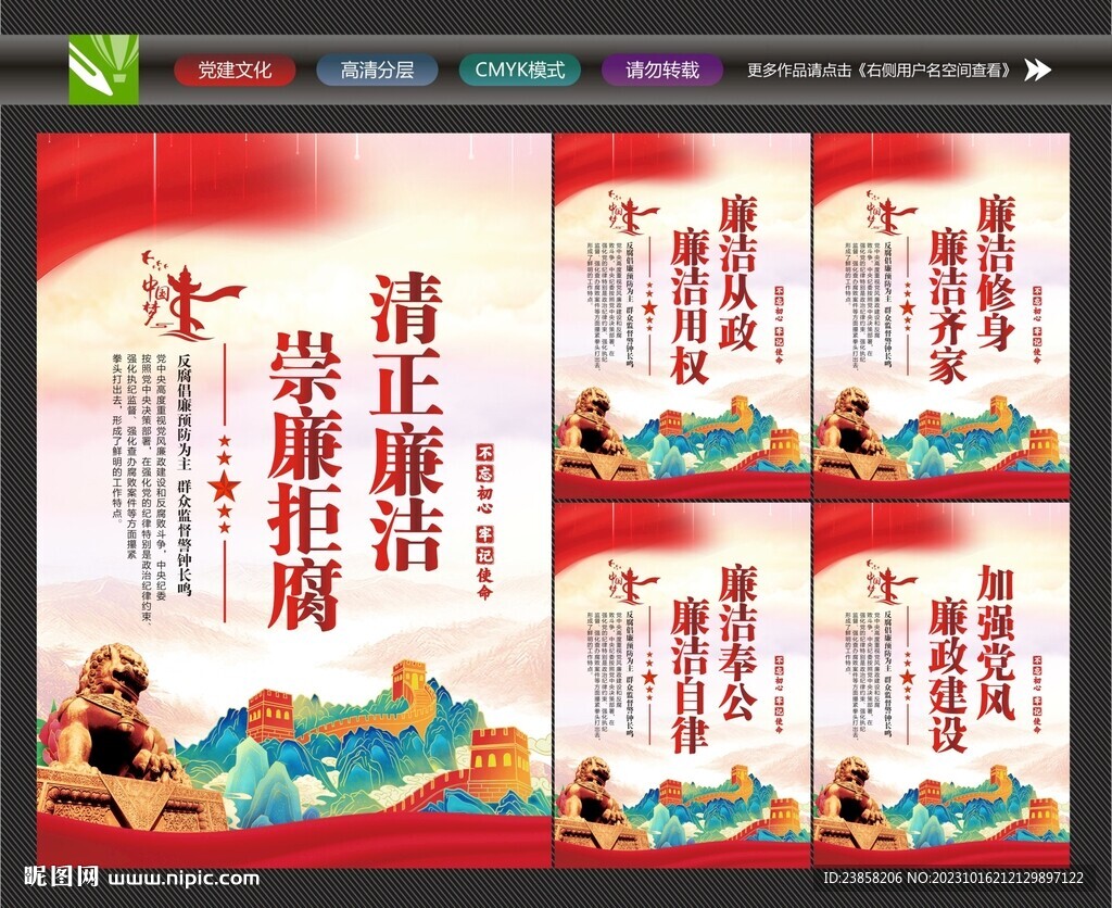 廉洁文化
