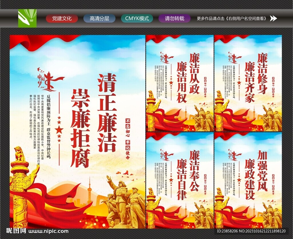 廉洁文化