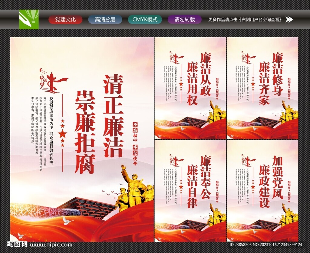 廉洁