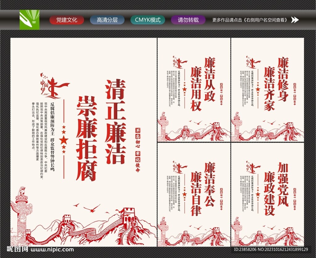 清正廉明