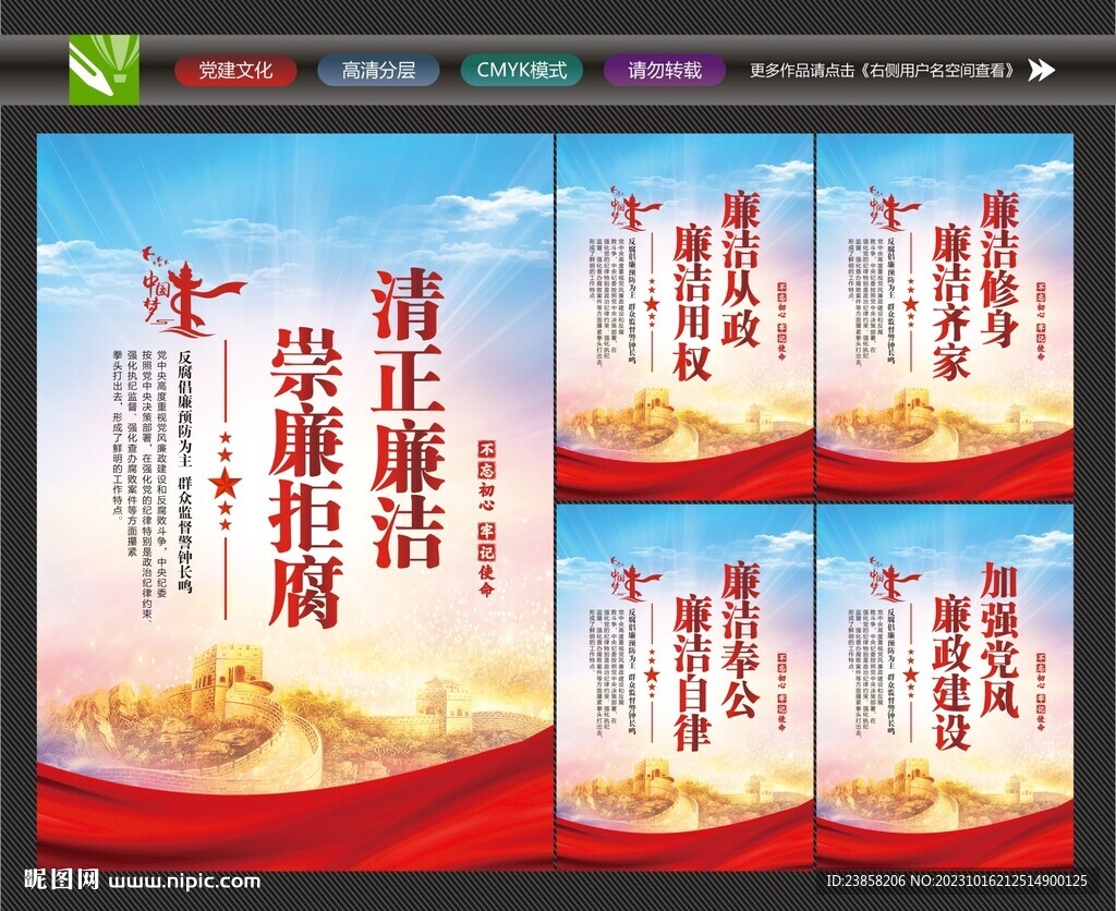 清正廉洁文化