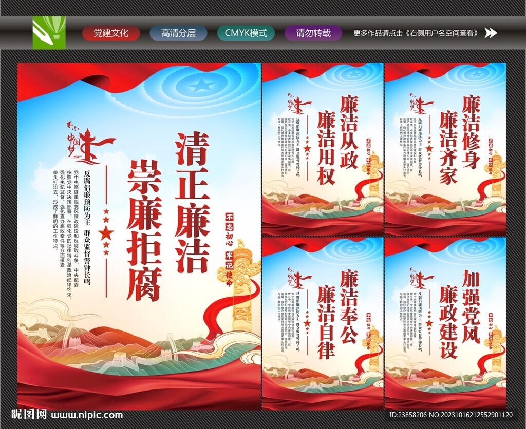 清正廉洁文化