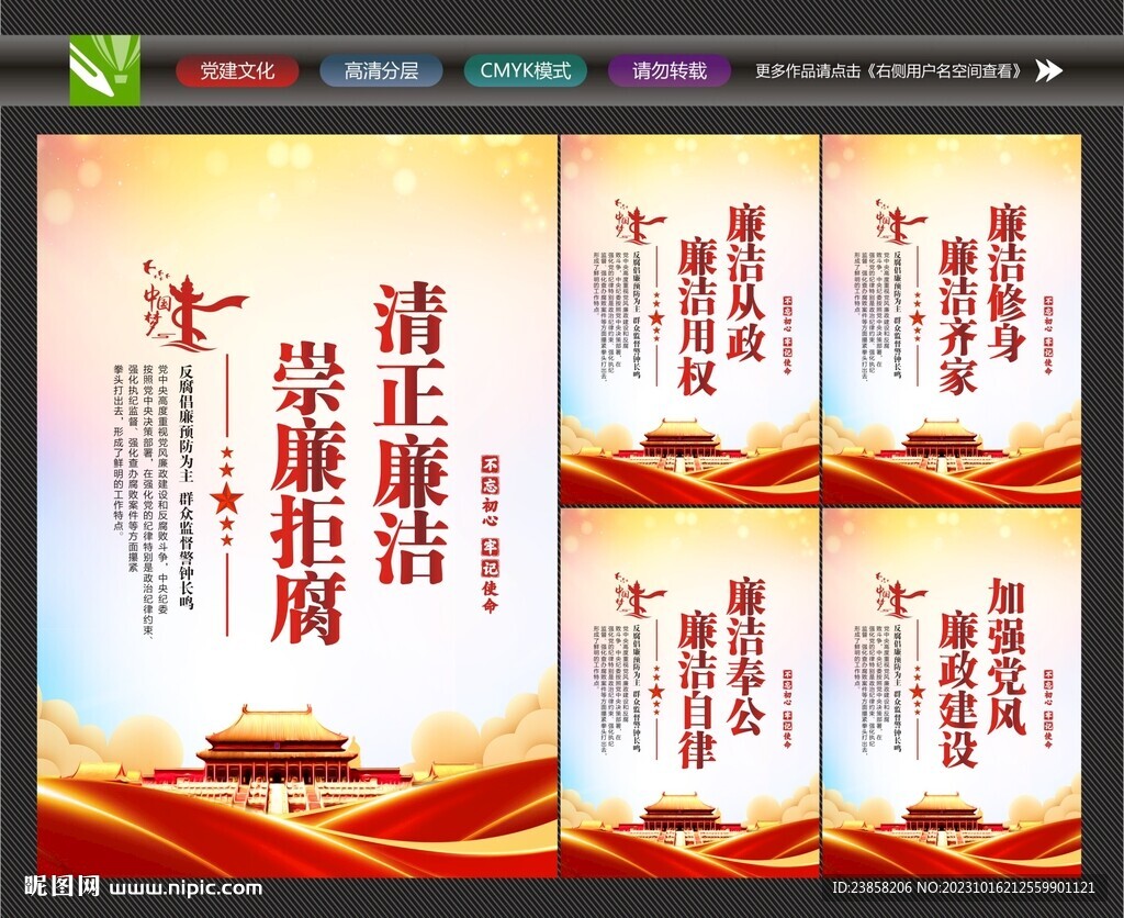 清正廉洁文化