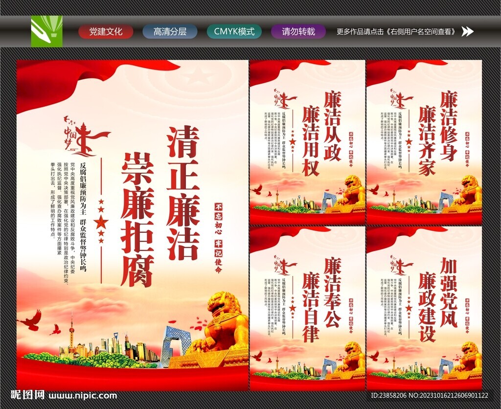 清正廉洁标语