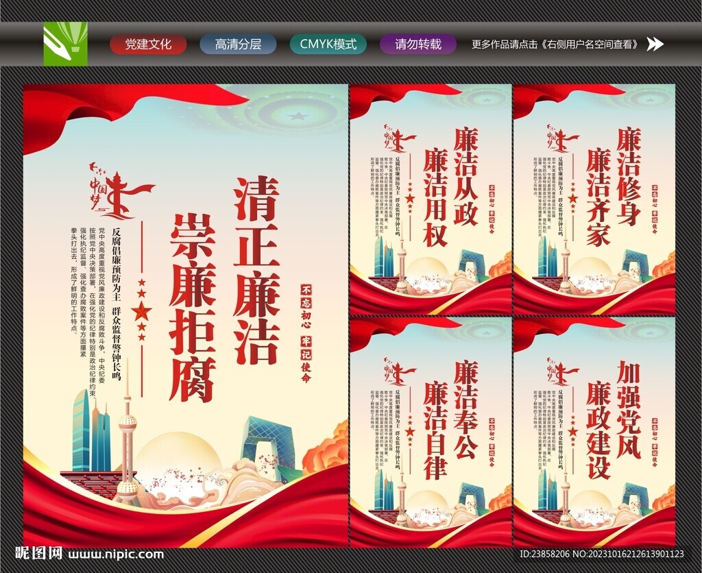 清正廉洁标语