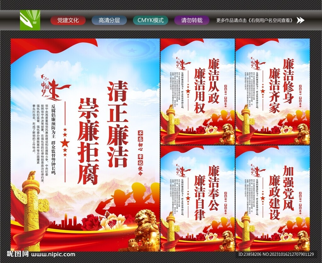 清正廉洁