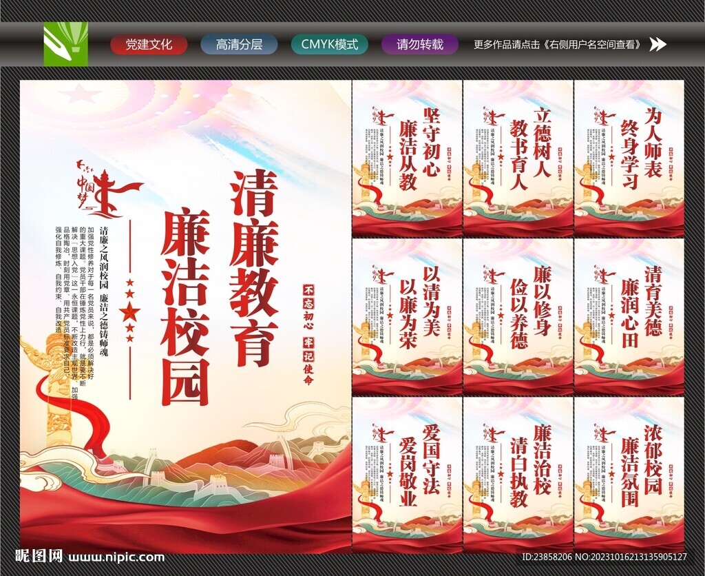 廉洁文化