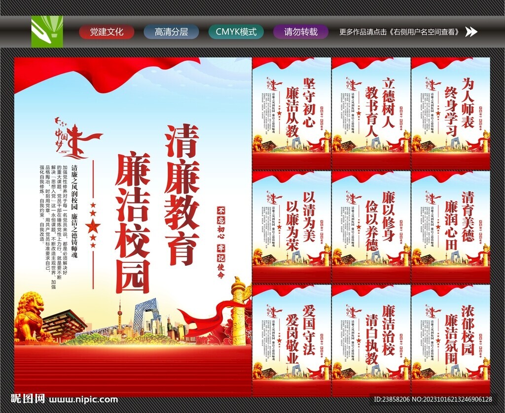 清廉学校文化墙