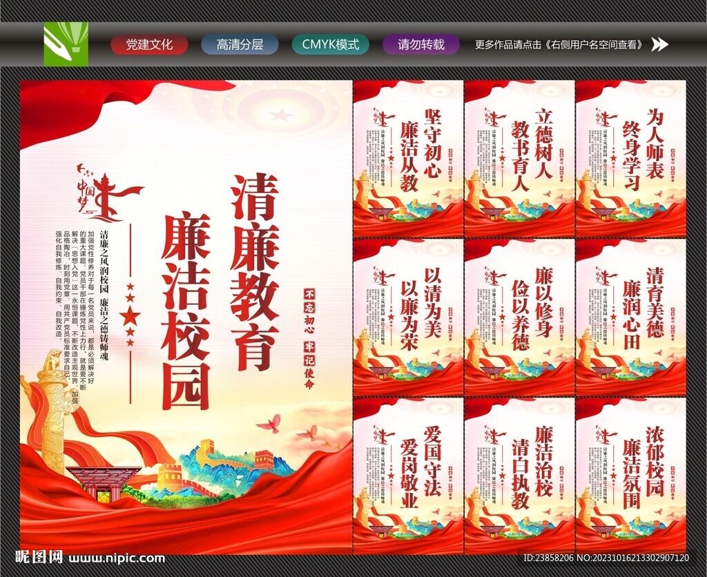 廉洁校园文化墙