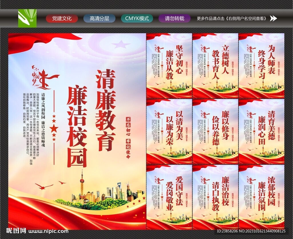 清廉教育