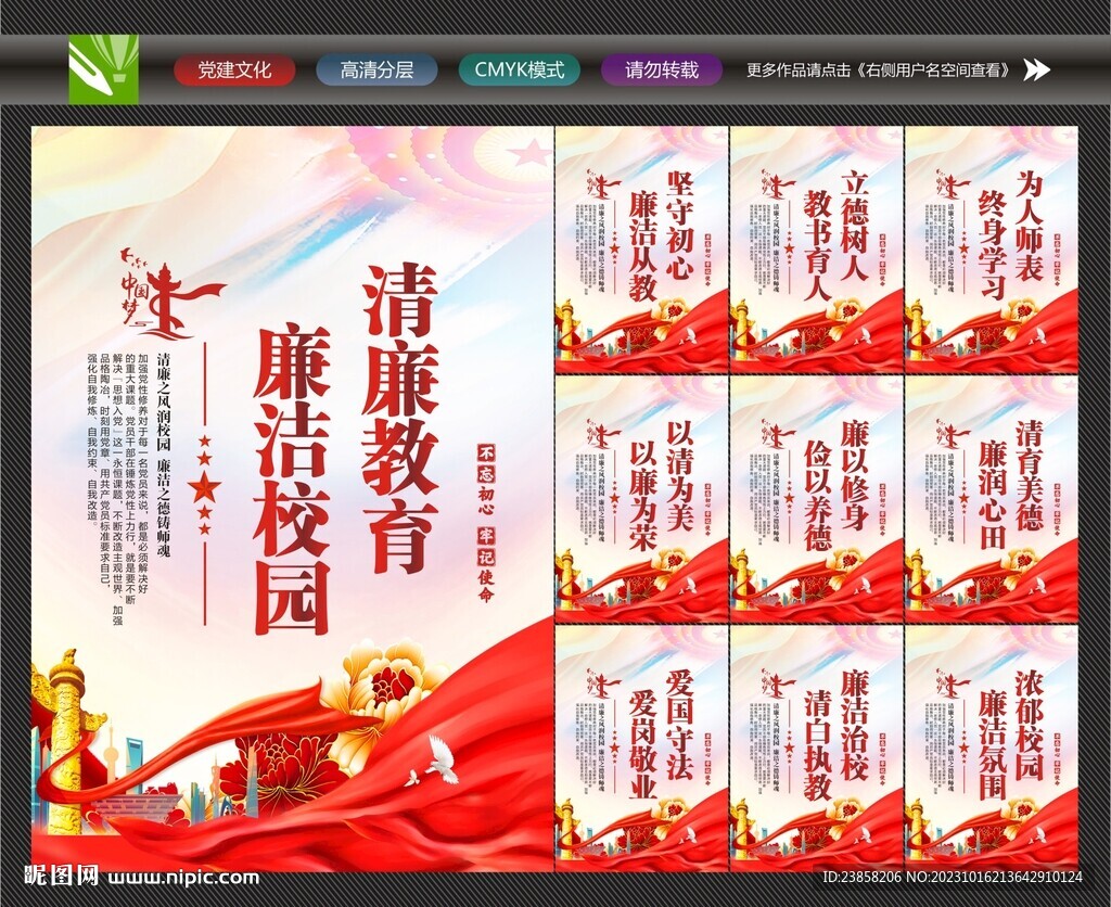 校园廉洁