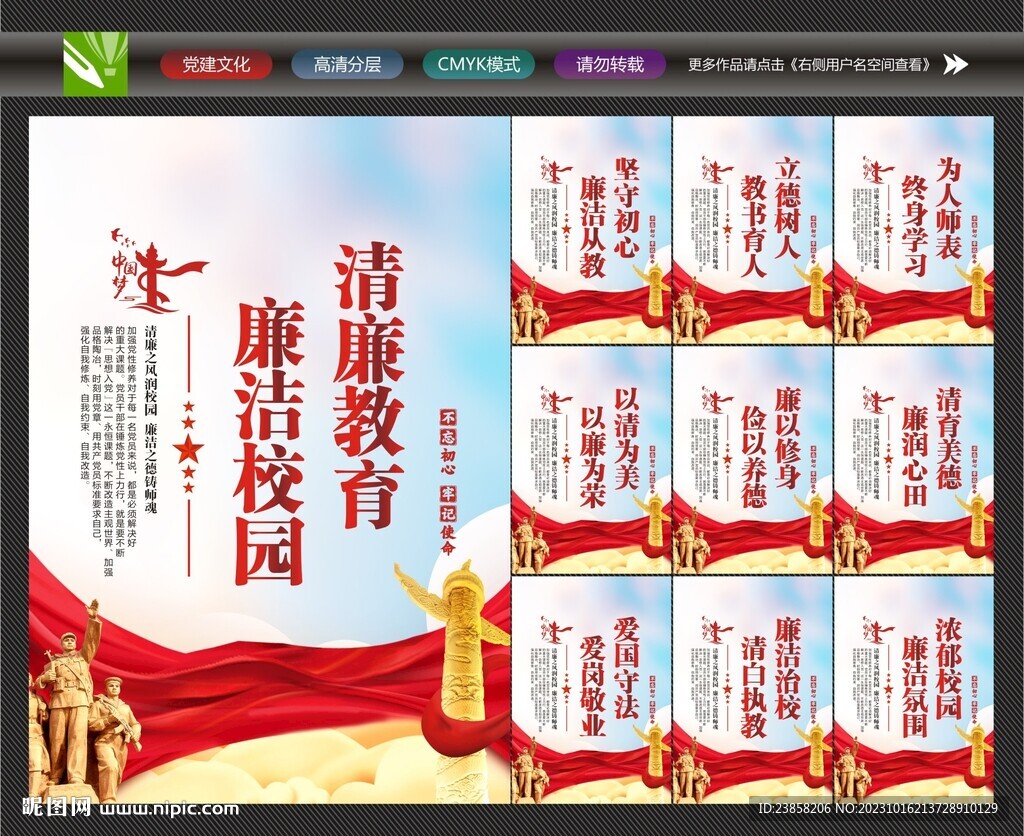 廉洁校园
