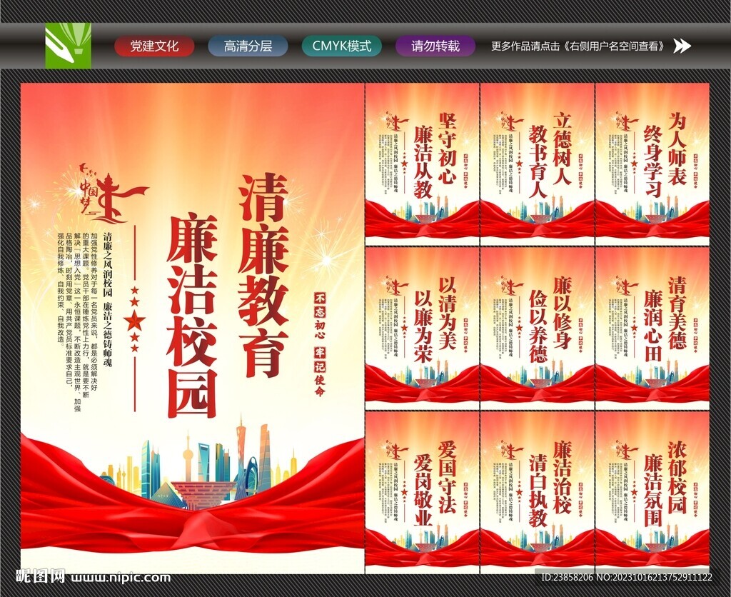 廉洁校园