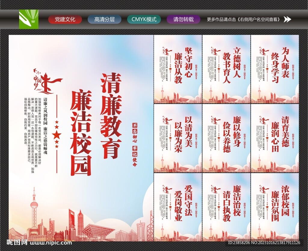 清正廉洁