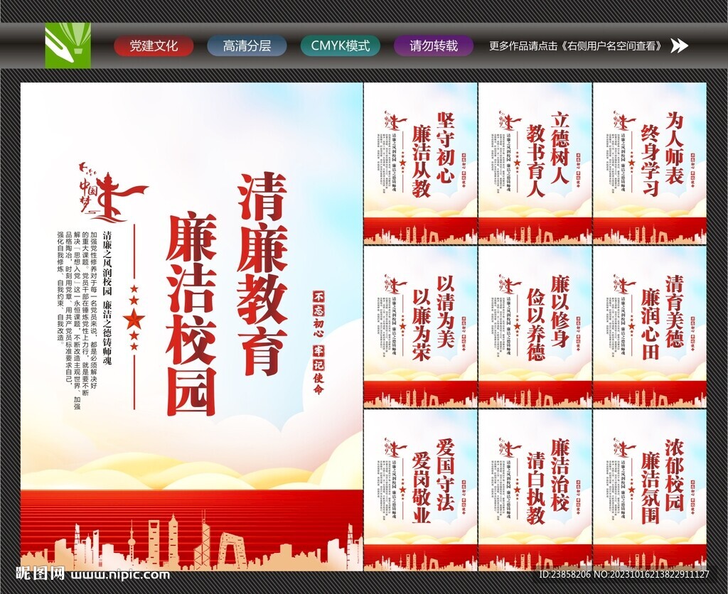 清廉教育
