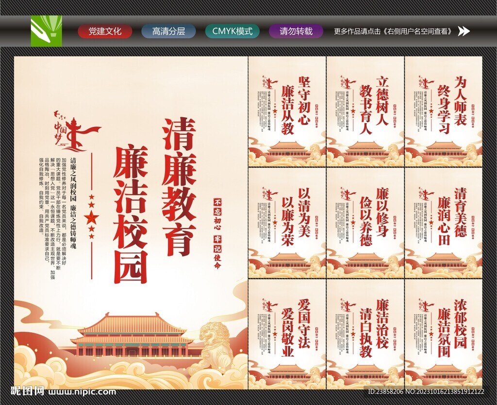 廉洁校园文化