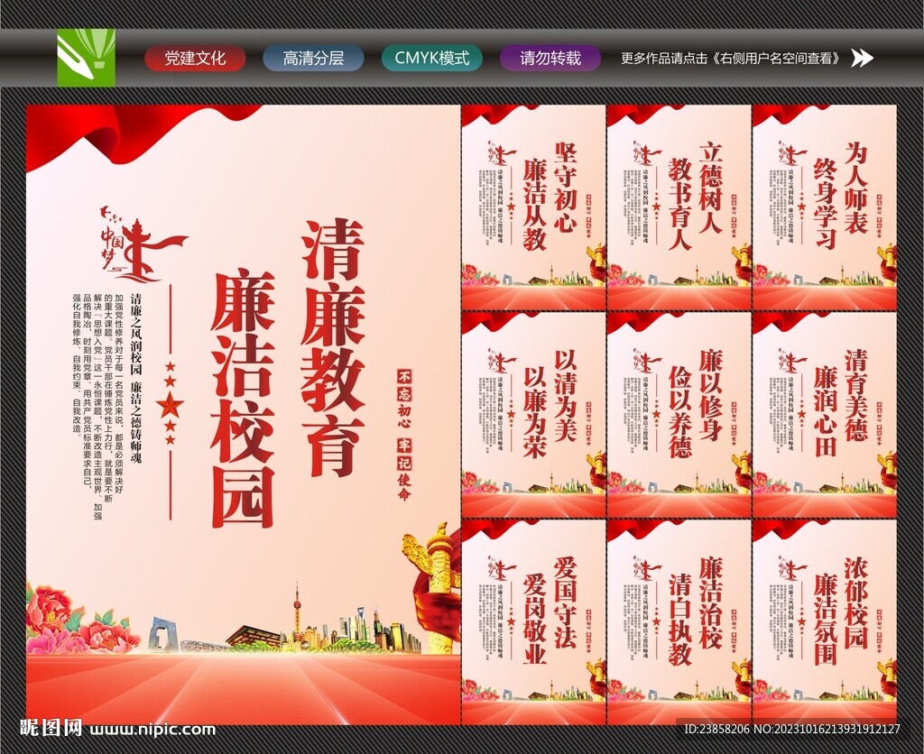 校园廉洁文化