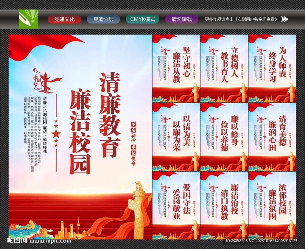 廉洁校园