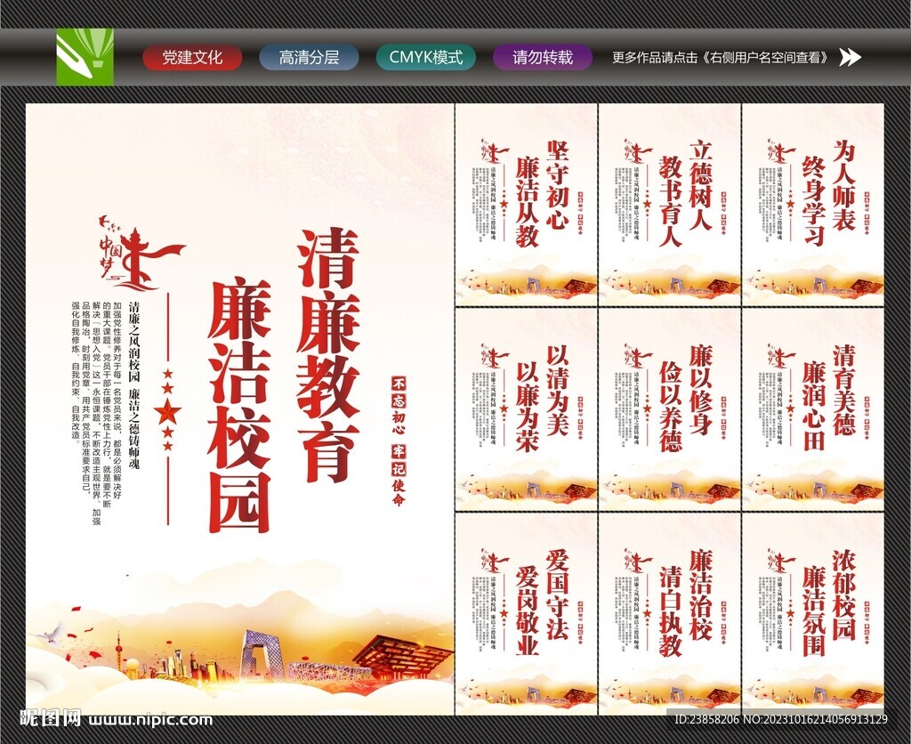 廉洁