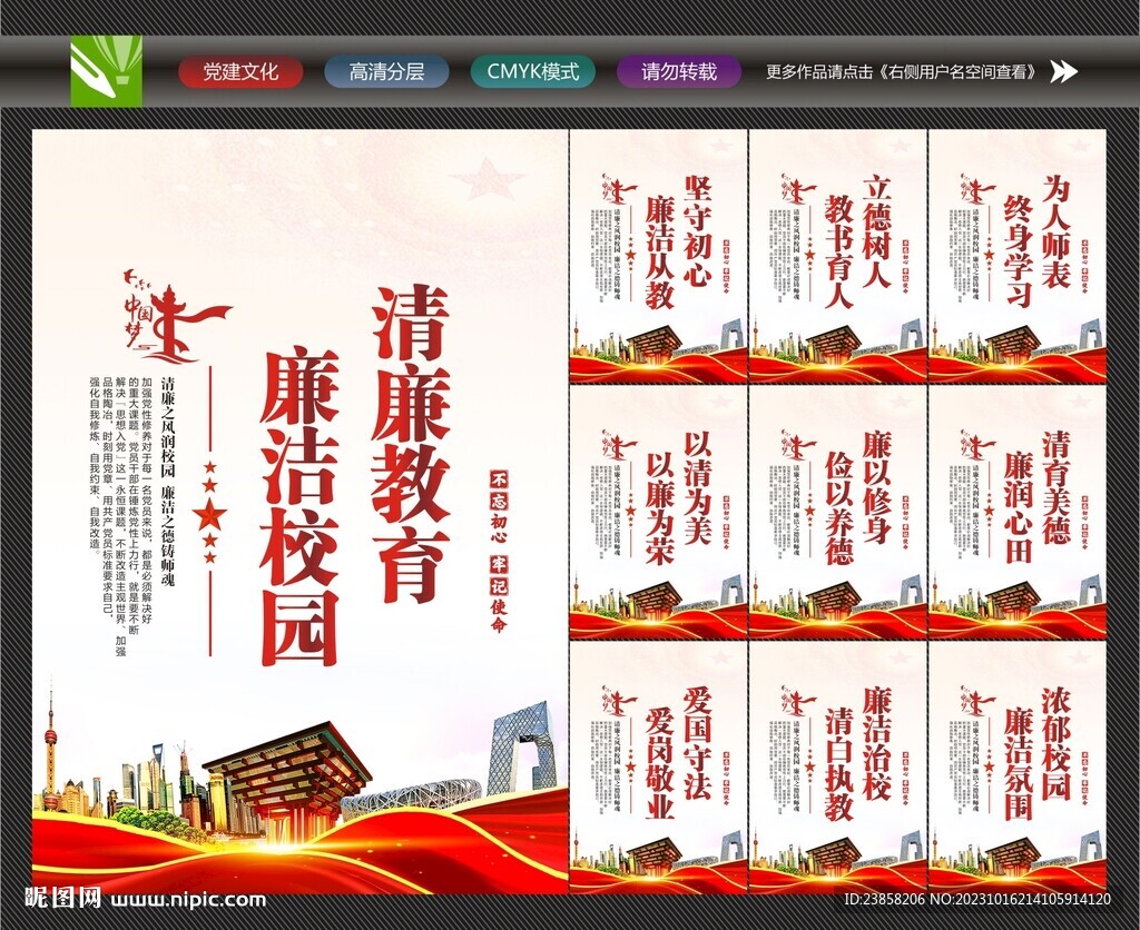 廉洁