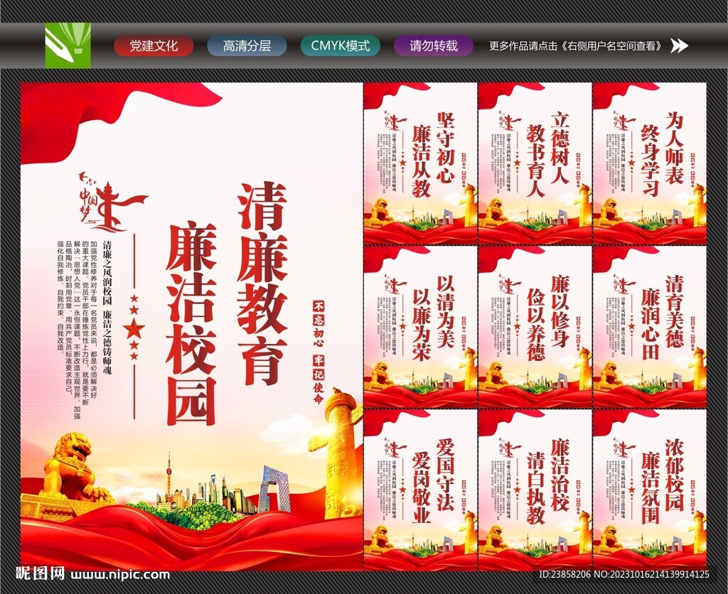 廉洁校园