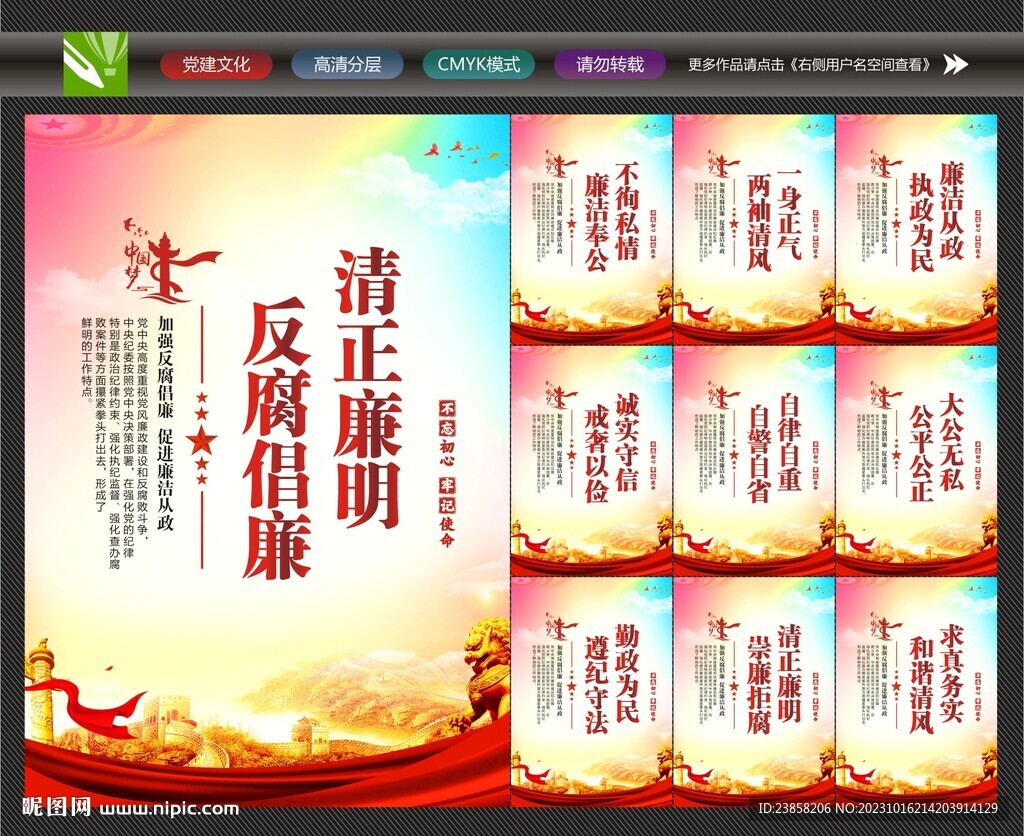 廉政展板