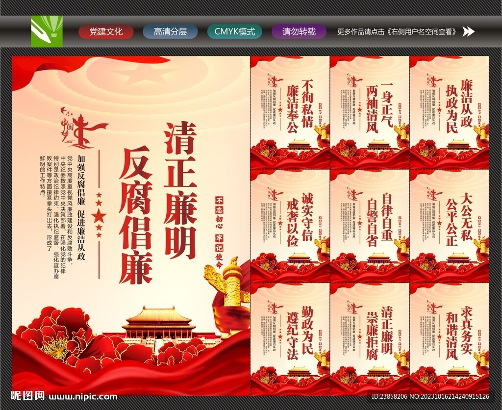 廉政