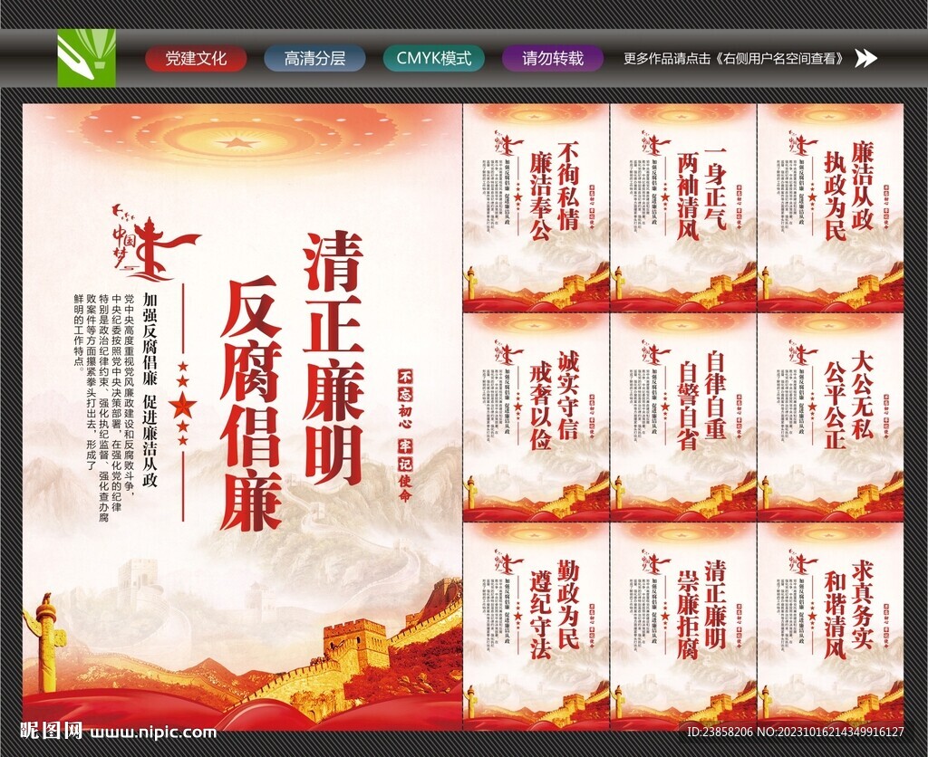 清正廉洁