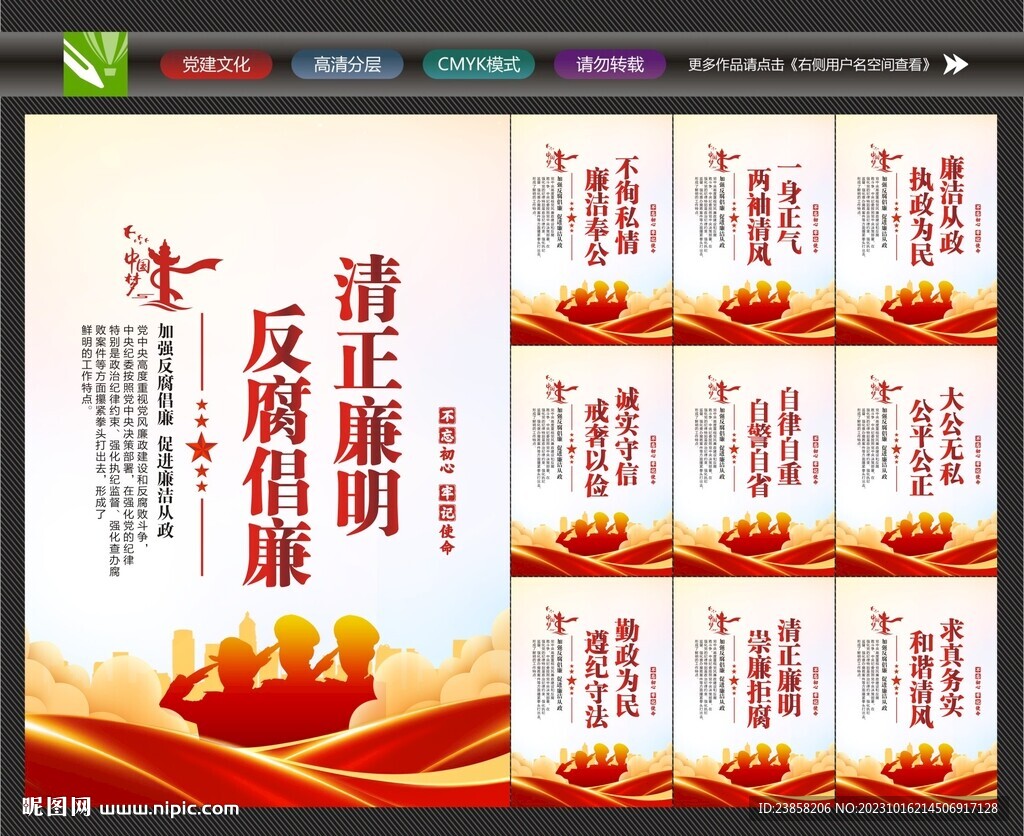 清廉文化
