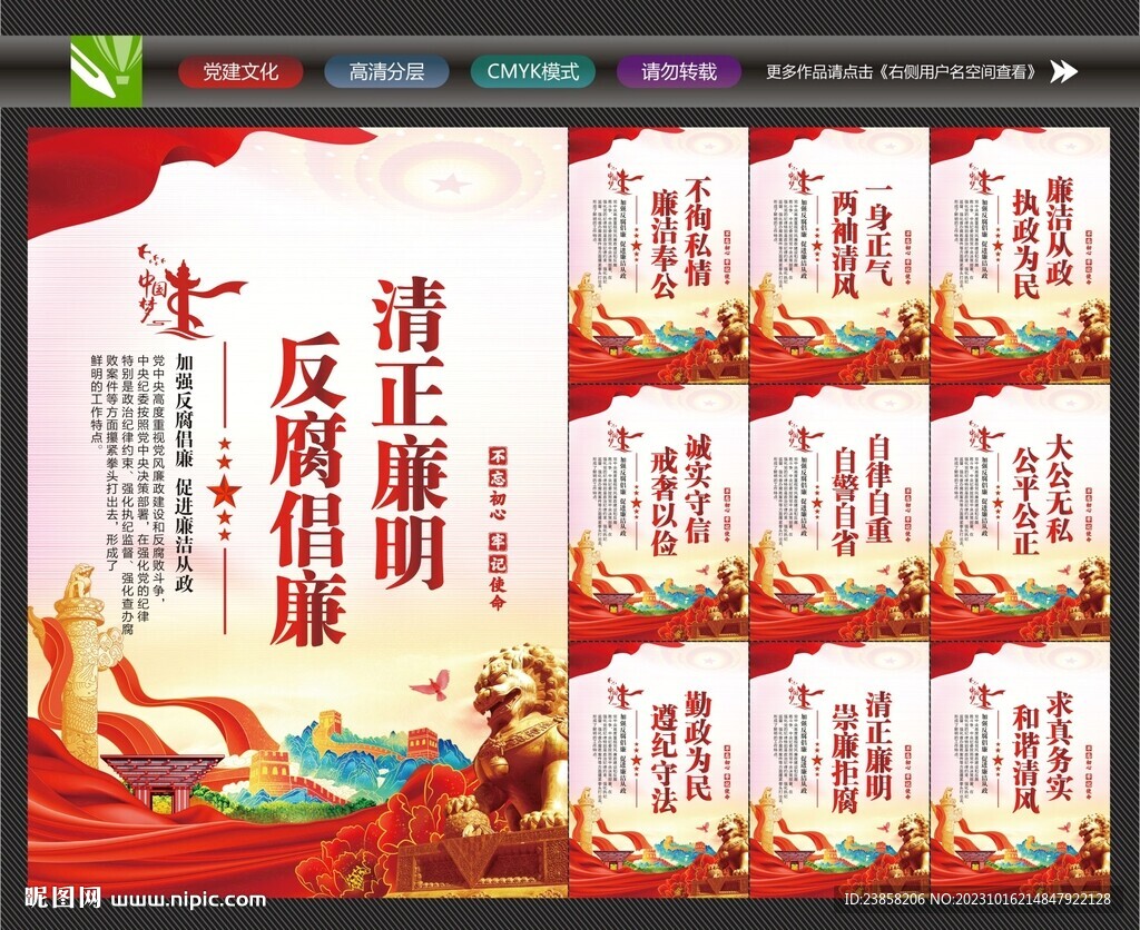 廉洁校园